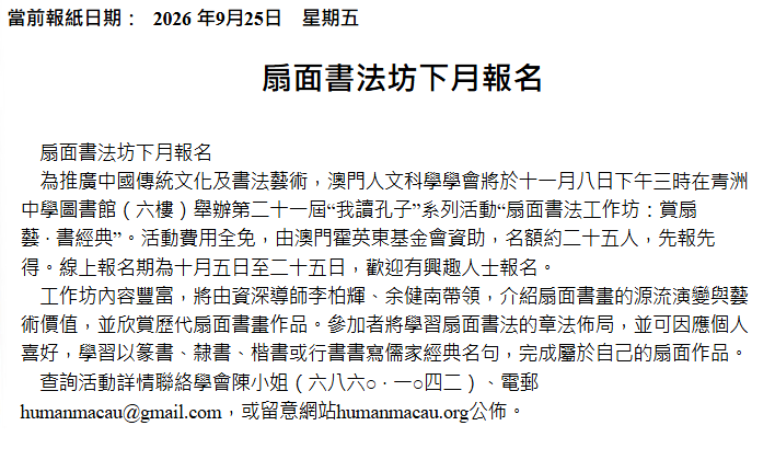 澳門日報20260925